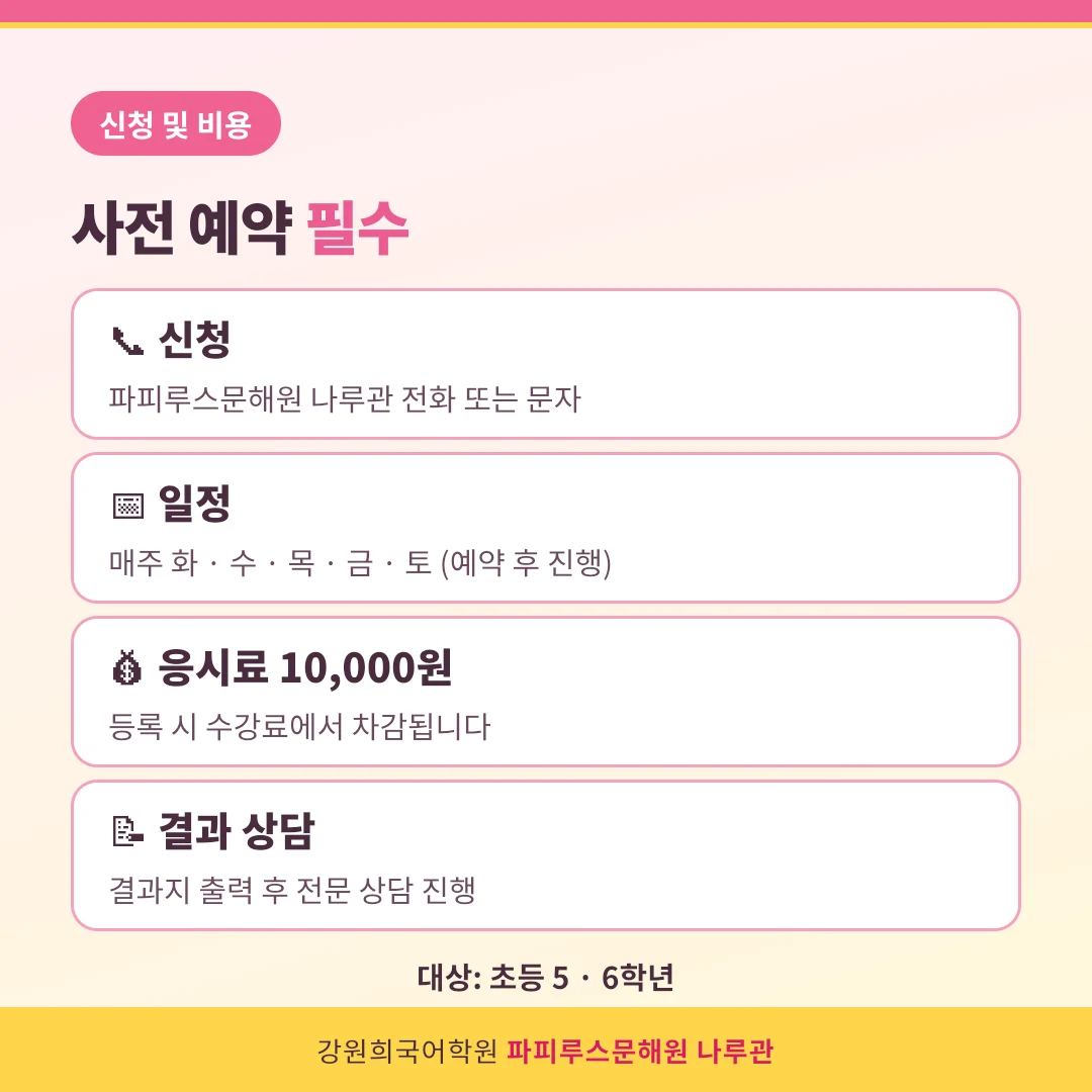 [파피루스문해원] 어려운 책을 읽는 아이가 아니라, '정확하게 읽는 아이'가 결국 이깁니다! 우리 아이 국어 역량을 키우는 진짜 국어, 파피루스문해원이 알려 드립니다.