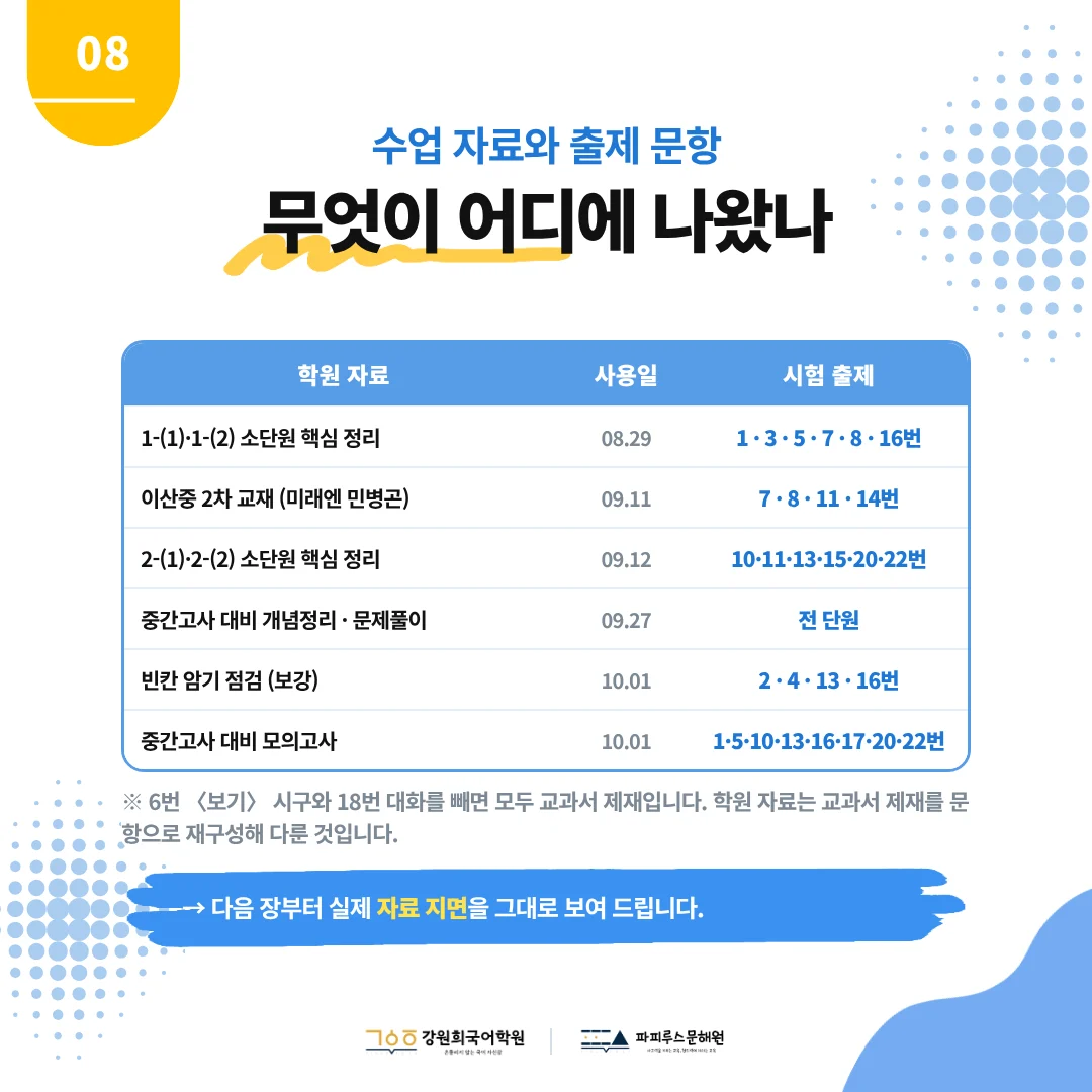 [이산중 2학년] 2026학년 2학기 1차 지필평가 국어 출제 경향분석