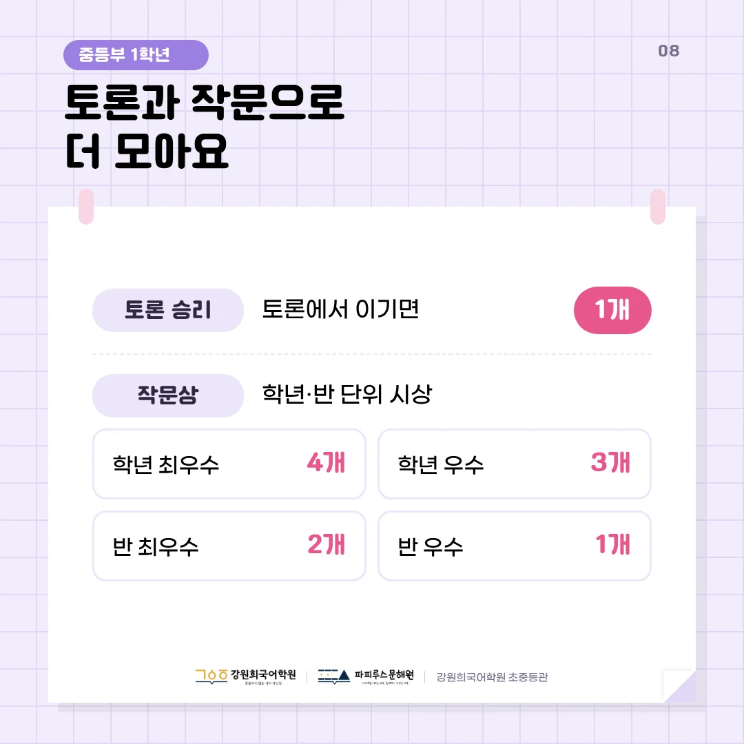 [초등/중1] 초등 5·6학년 · 중등 1학년 논술 수업 '뱃지' 시상 안내