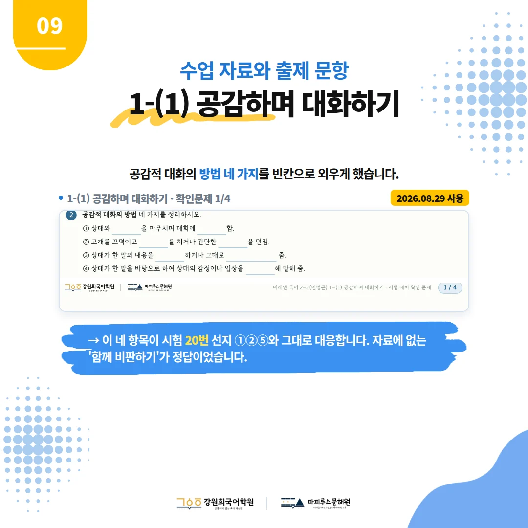 [반송중 2학년] 2026학년 2학기 1차 지필평가 국어 출제 경향분석