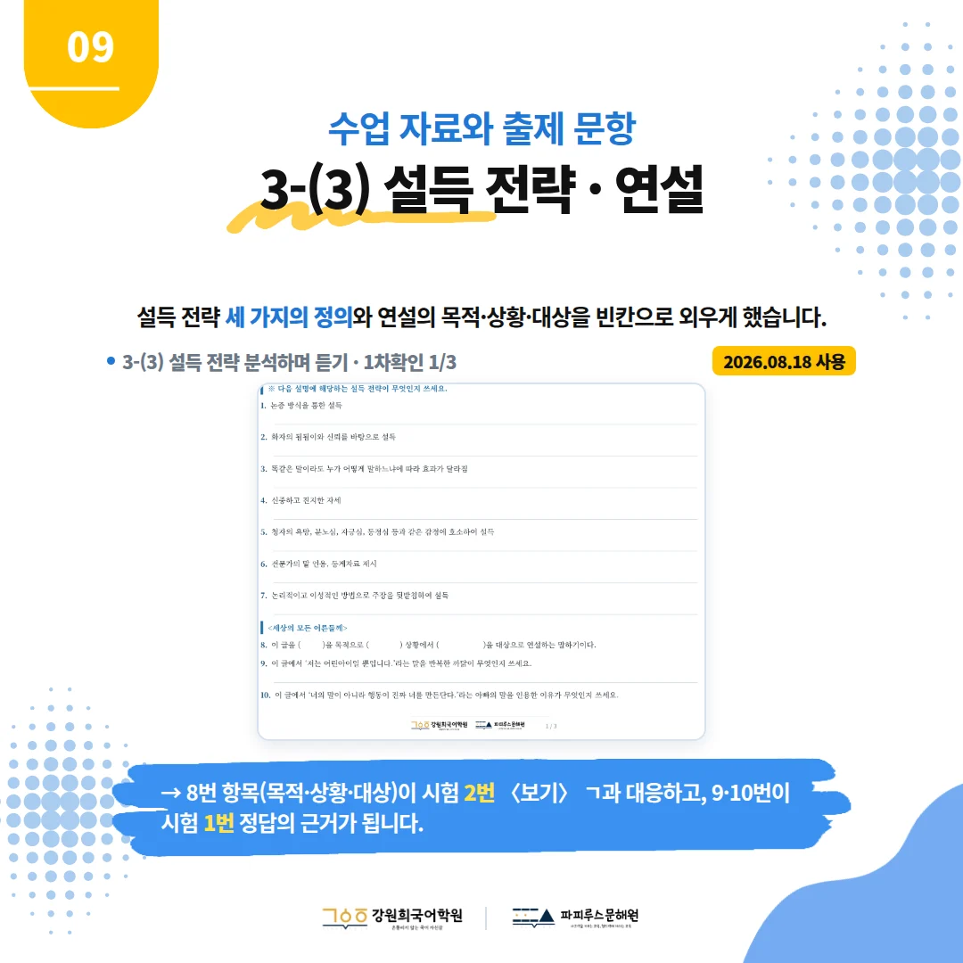 [반송중 3학년] 2026학년 2학기 1차 지필평가 국어 출제 경향분석