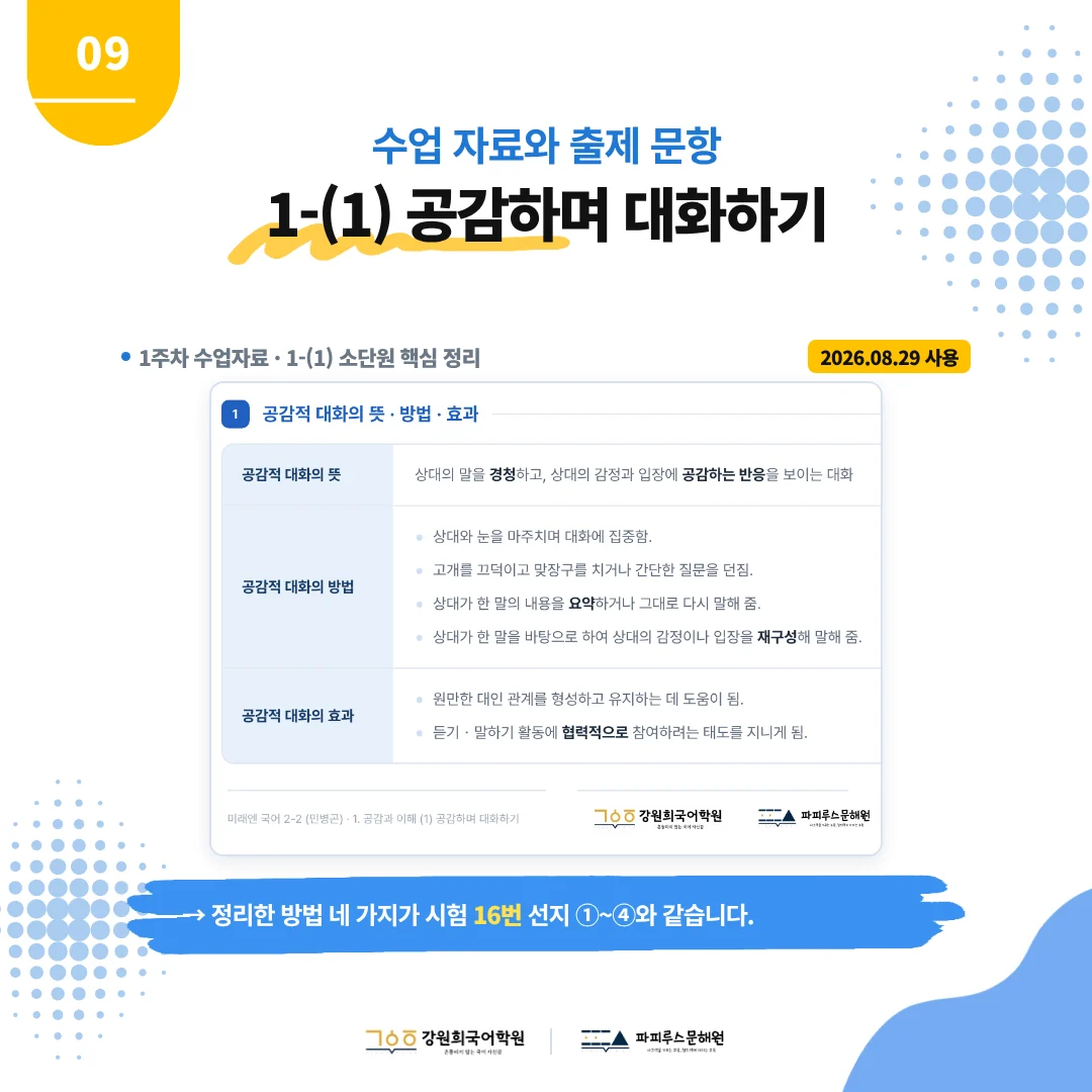 [이산중 2학년] 2026학년 2학기 1차 지필평가 국어 출제 경향분석