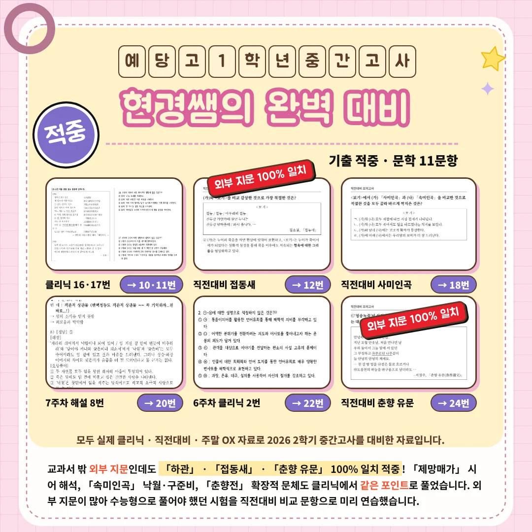 [동탄 예당고 1학년] 2026학년 2학기 1차 중간고사 시험 출제 경향 분석!!!