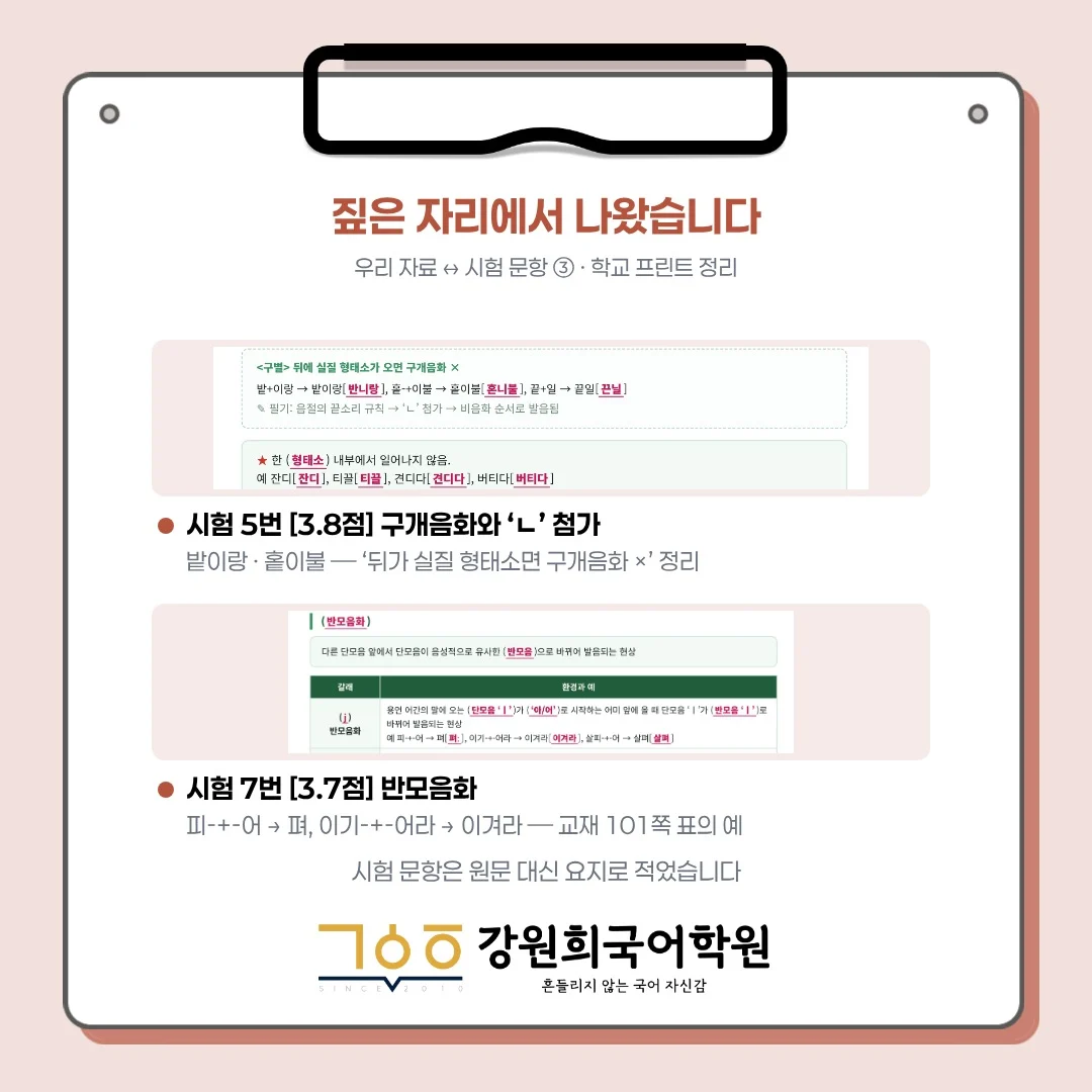 [동탄 나루고 2학년] 2026학년 2학기 1차 중간고사 시험 출제 경향 분석!!!