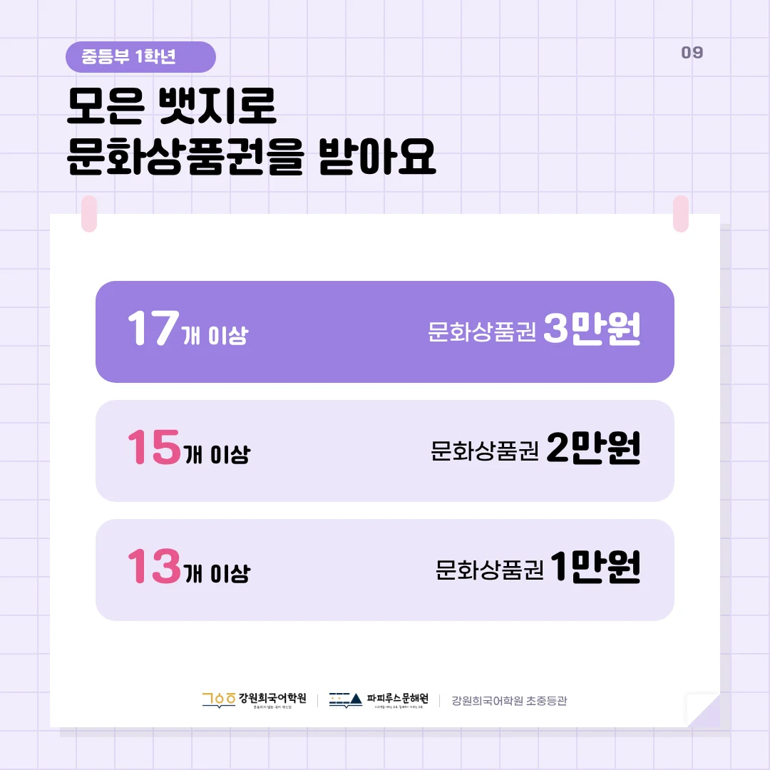 [초등/중1] 초등 5·6학년 · 중등 1학년 논술 수업 '뱃지' 시상 안내