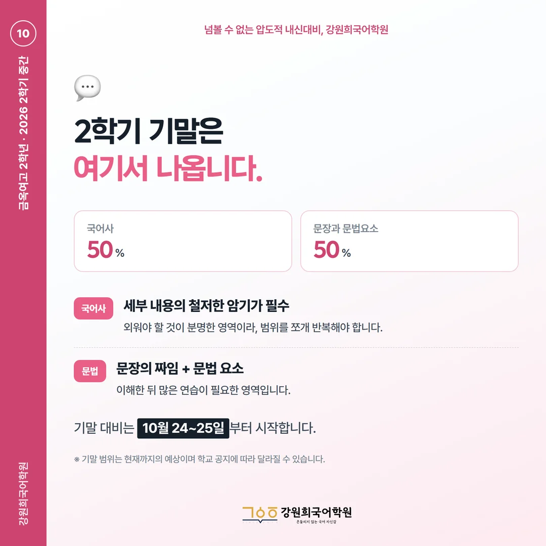 [금옥여고 2학년] 강원희국어학원 2026학년도 2학기 중간고사 화법과 언어 시험 분석
