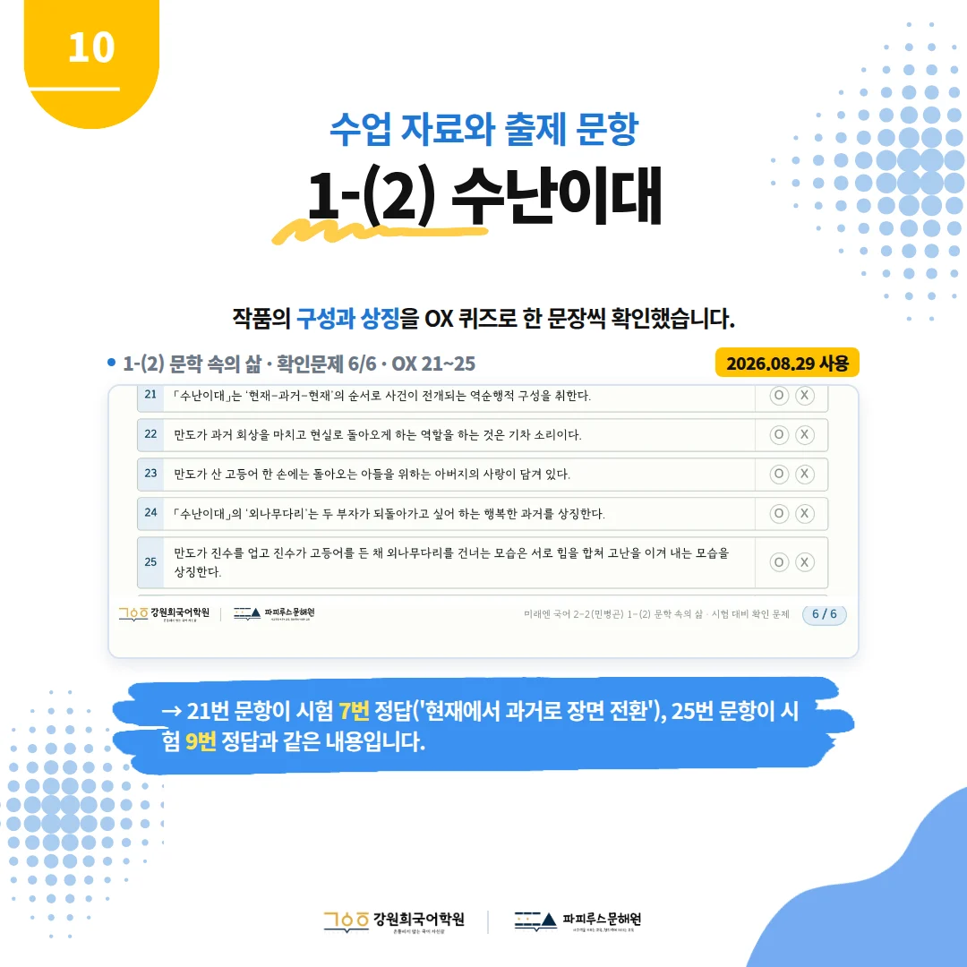 [반송중 2학년] 2026학년 2학기 1차 지필평가 국어 출제 경향분석