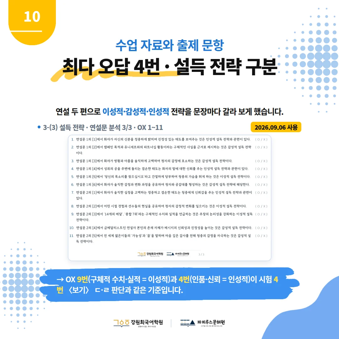 [반송중 3학년] 2026학년 2학기 1차 지필평가 국어 출제 경향분석