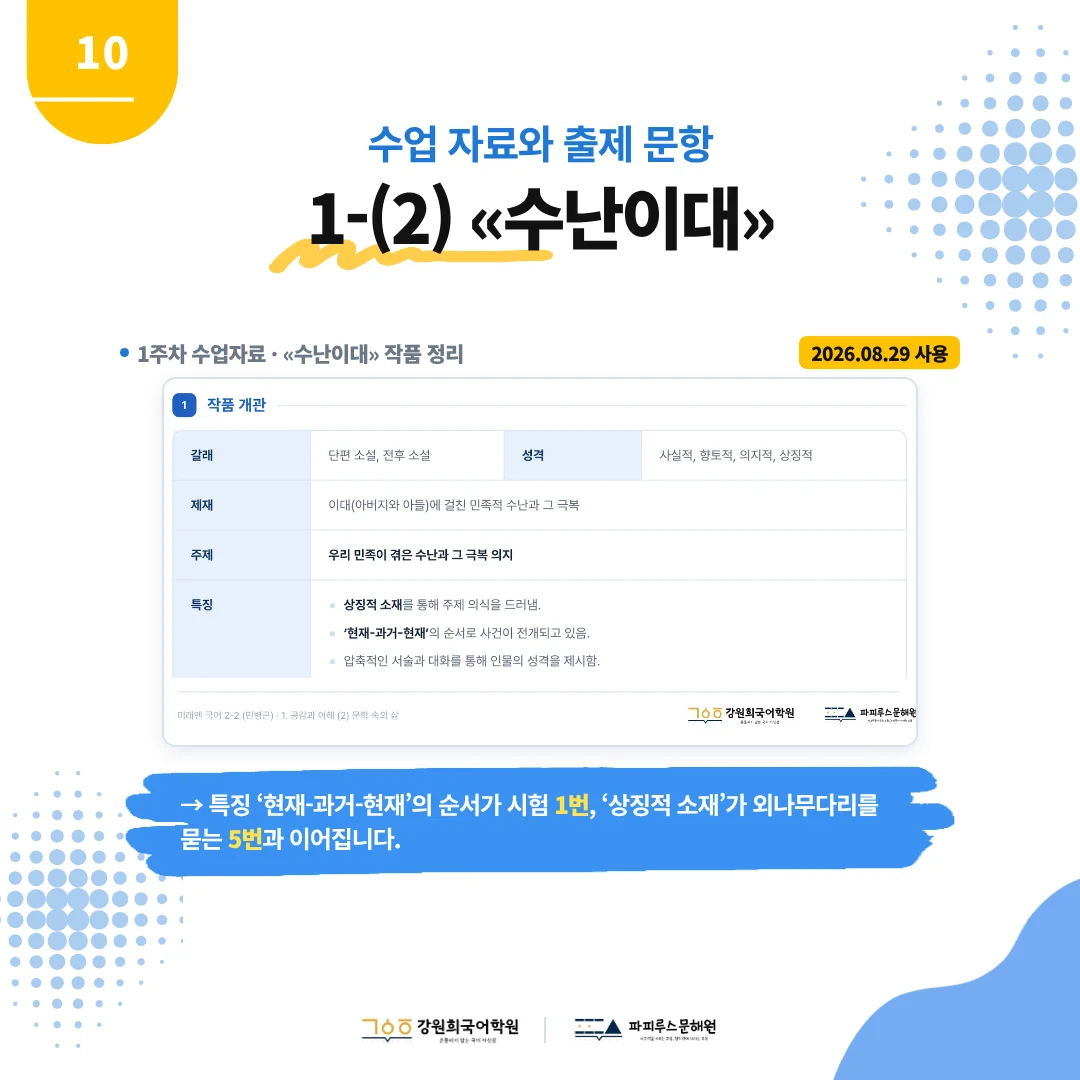 [이산중 2학년] 2026학년 2학기 1차 지필평가 국어 출제 경향분석