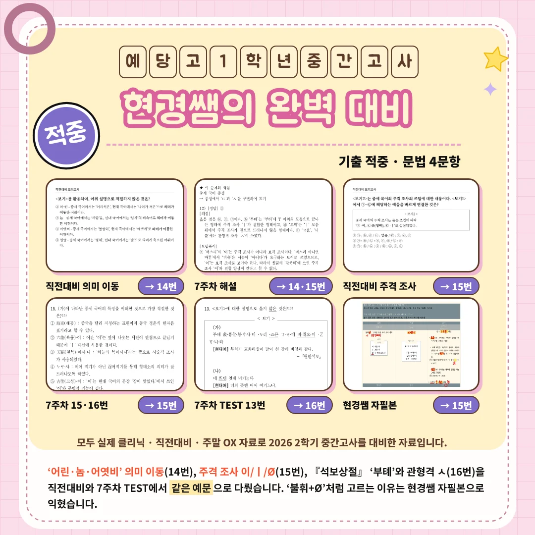 [동탄 예당고 1학년] 2026학년 2학기 1차 중간고사 시험 출제 경향 분석!!!