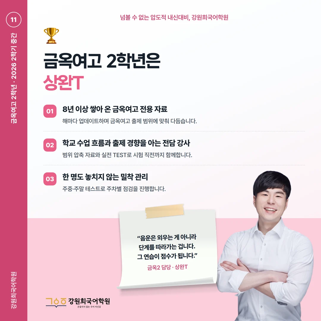 [금옥여고 2학년] 강원희국어학원 2026학년도 2학기 중간고사 화법과 언어 시험 분석