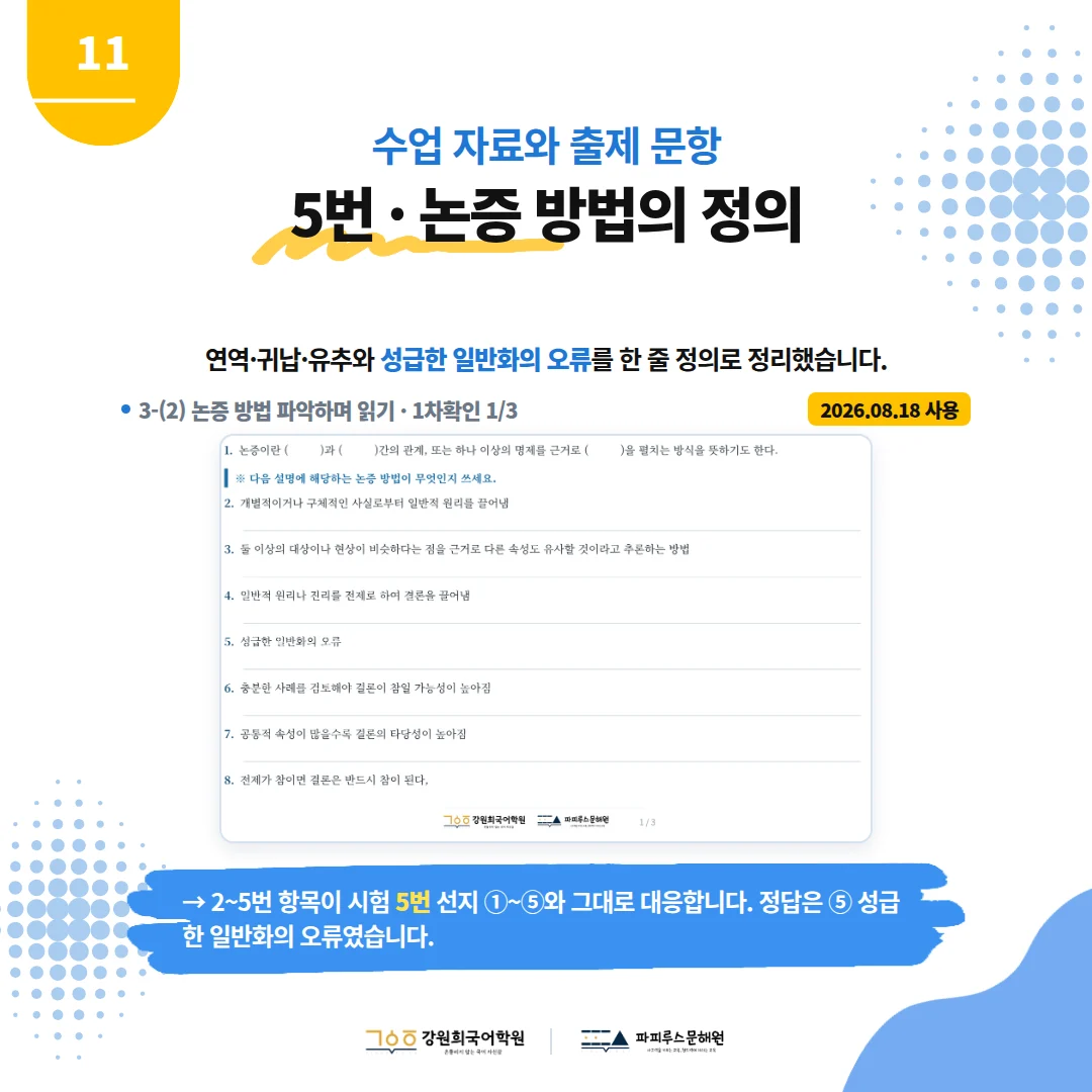[반송중 3학년] 2026학년 2학기 1차 지필평가 국어 출제 경향분석
