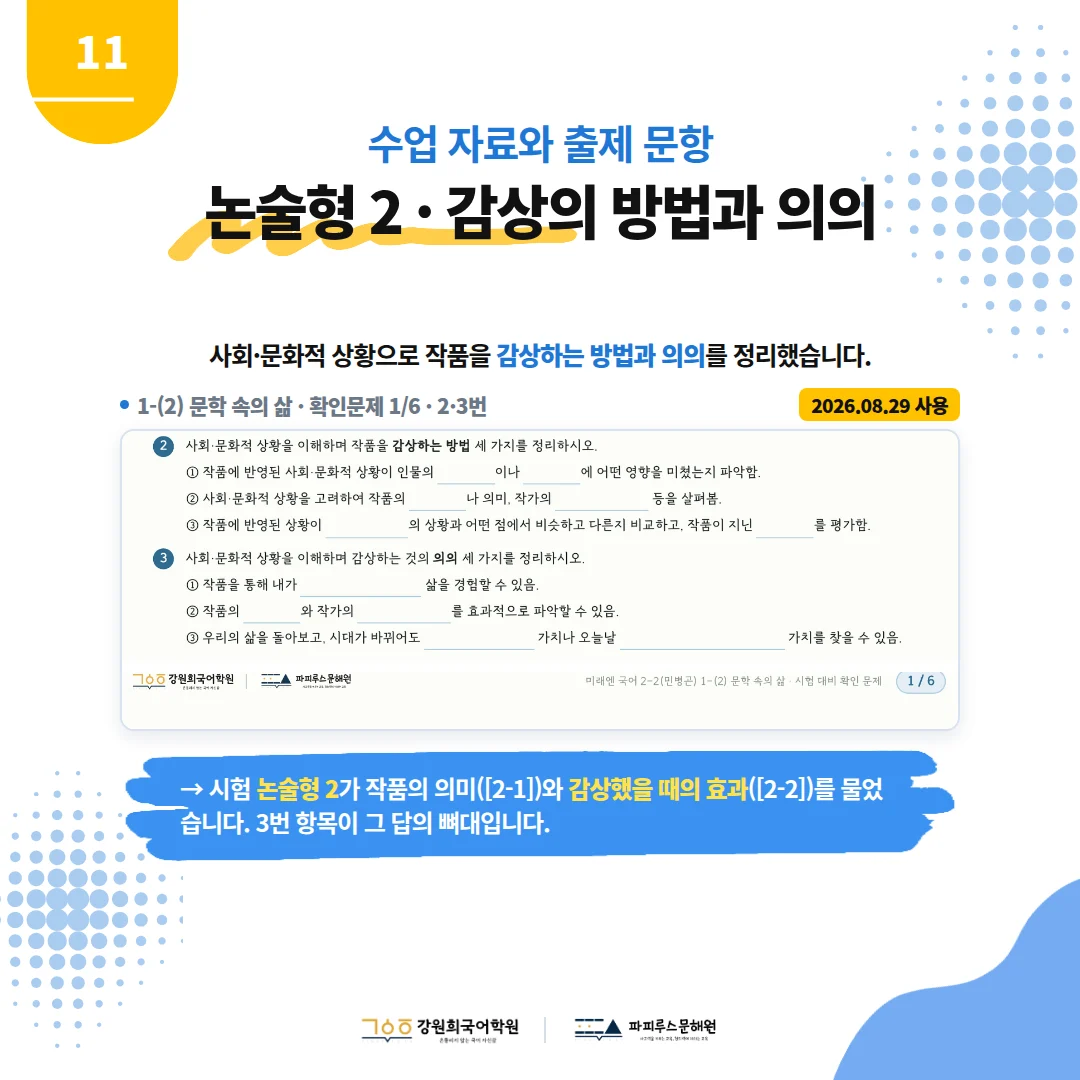 [반송중 2학년] 2026학년 2학기 1차 지필평가 국어 출제 경향분석