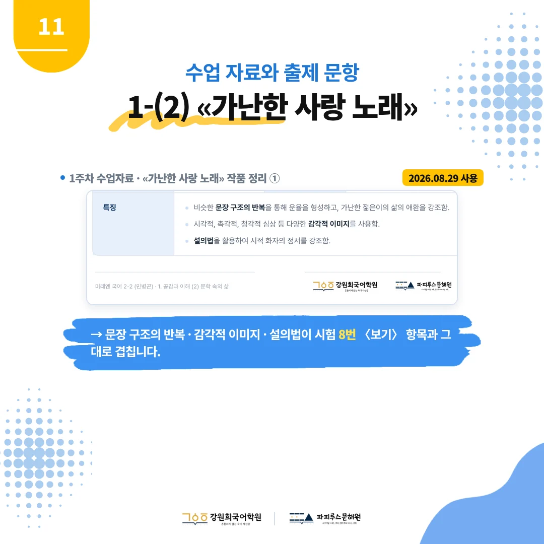 [이산중 2학년] 2026학년 2학기 1차 지필평가 국어 출제 경향분석