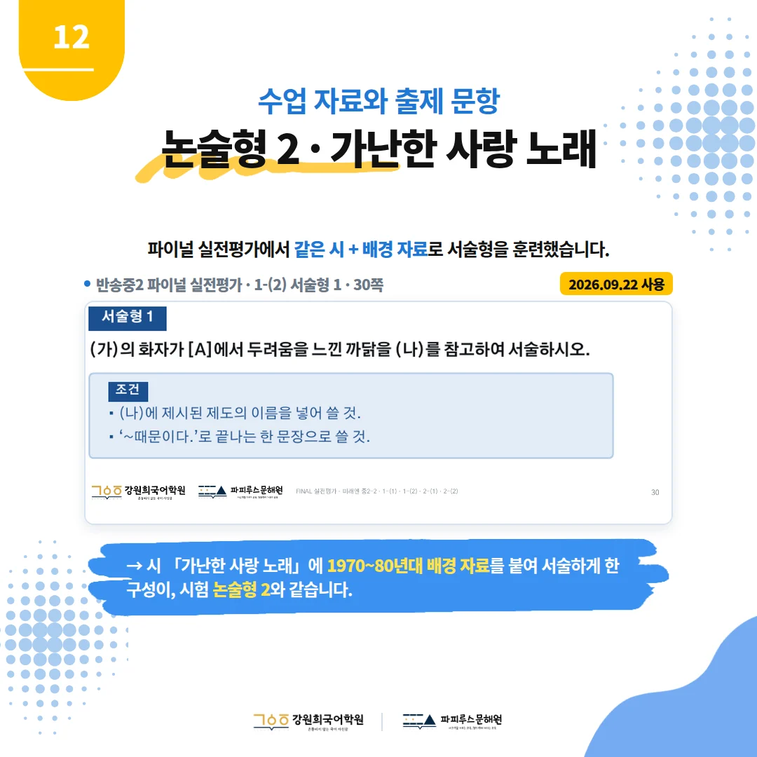 [반송중 2학년] 2026학년 2학기 1차 지필평가 국어 출제 경향분석