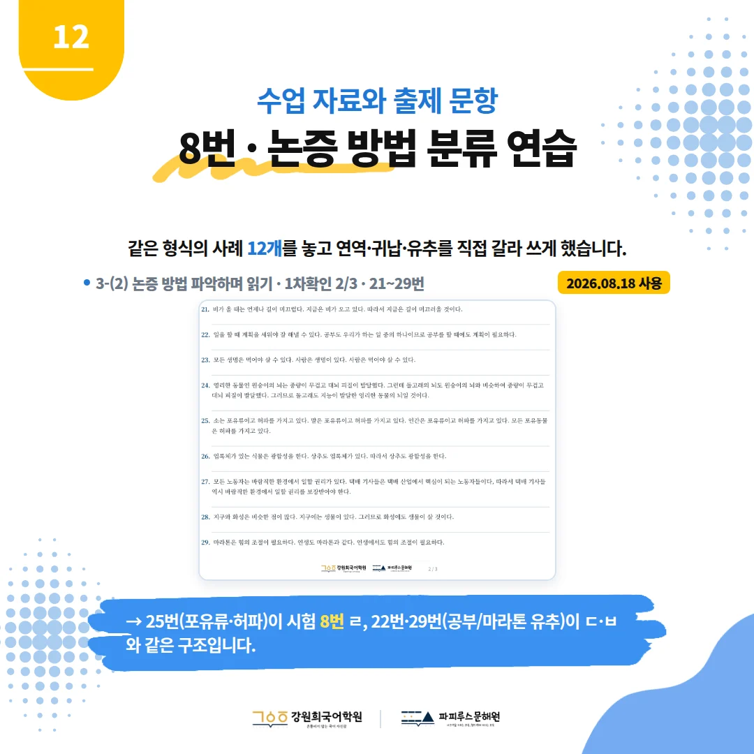 [반송중 3학년] 2026학년 2학기 1차 지필평가 국어 출제 경향분석