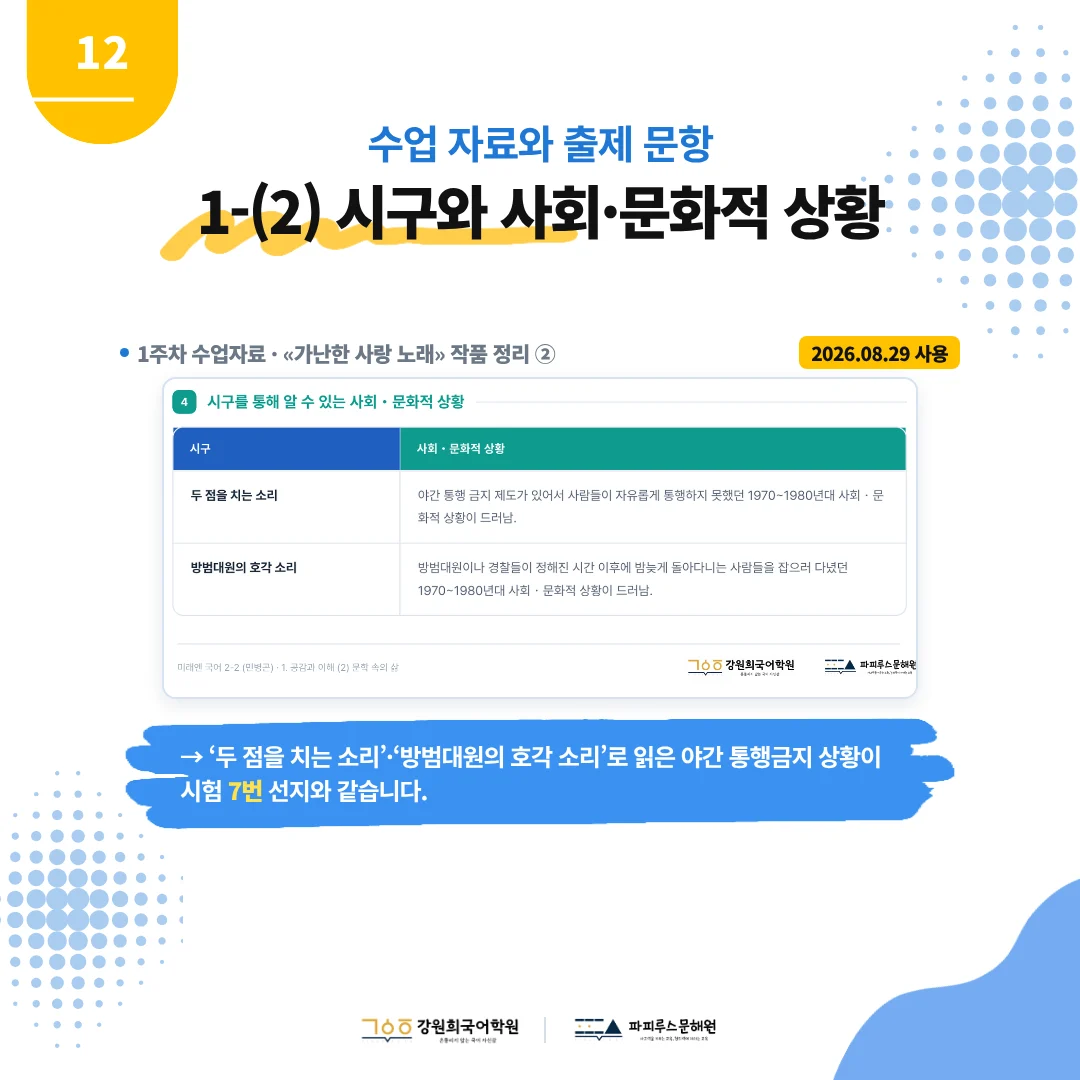 [이산중 2학년] 2026학년 2학기 1차 지필평가 국어 출제 경향분석