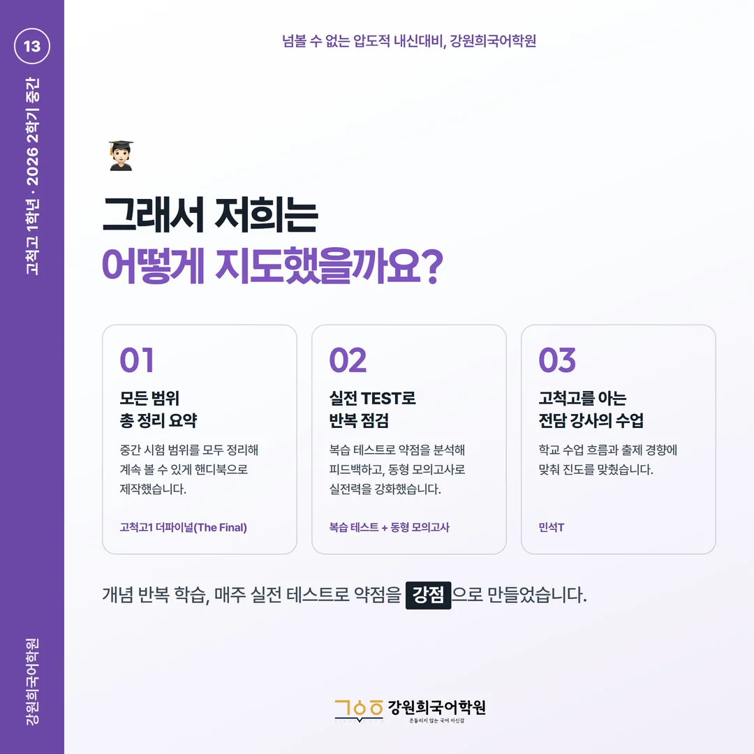 [고척고 1학년] 강원희국어학원 2026학년도 2학기 중간고사 공통국어2 시험 분석