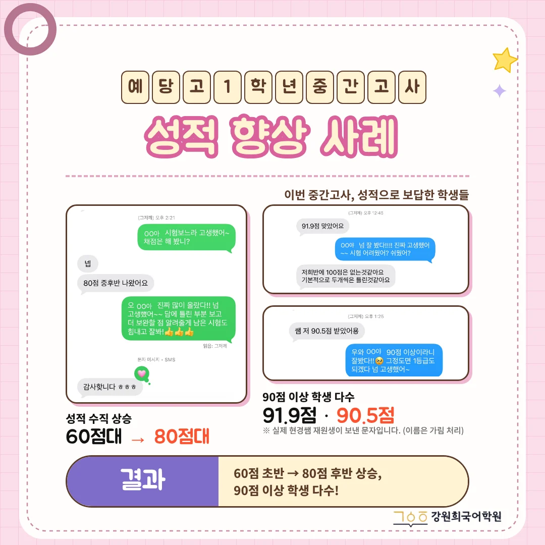 [동탄 예당고 1학년] 2026학년 2학기 1차 중간고사 시험 출제 경향 분석!!!