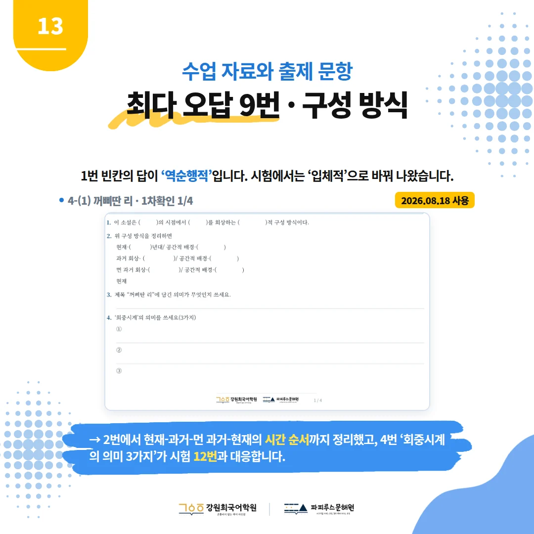 [반송중 3학년] 2026학년 2학기 1차 지필평가 국어 출제 경향분석
