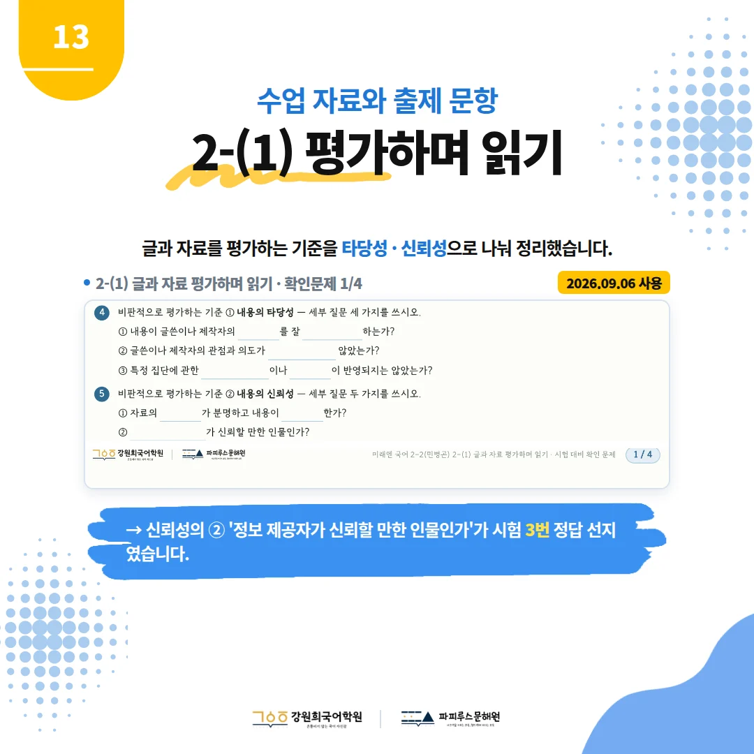 [반송중 2학년] 2026학년 2학기 1차 지필평가 국어 출제 경향분석