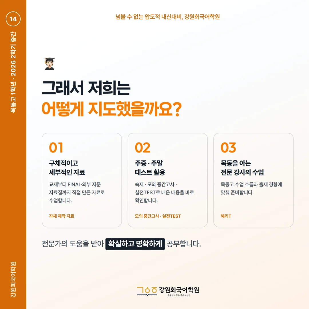 [목동고 1학년] 강원희국어학원 2026학년도 2학기 중간고사 공통국어2 시험 분석