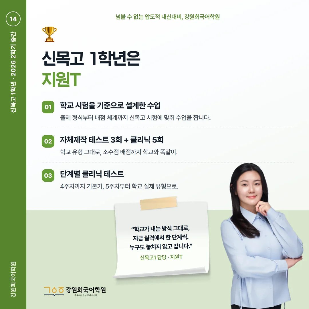 [신목고 1학년] 강원희국어학원 2026학년도 2학기 중간고사 공통국어2 시험 분석