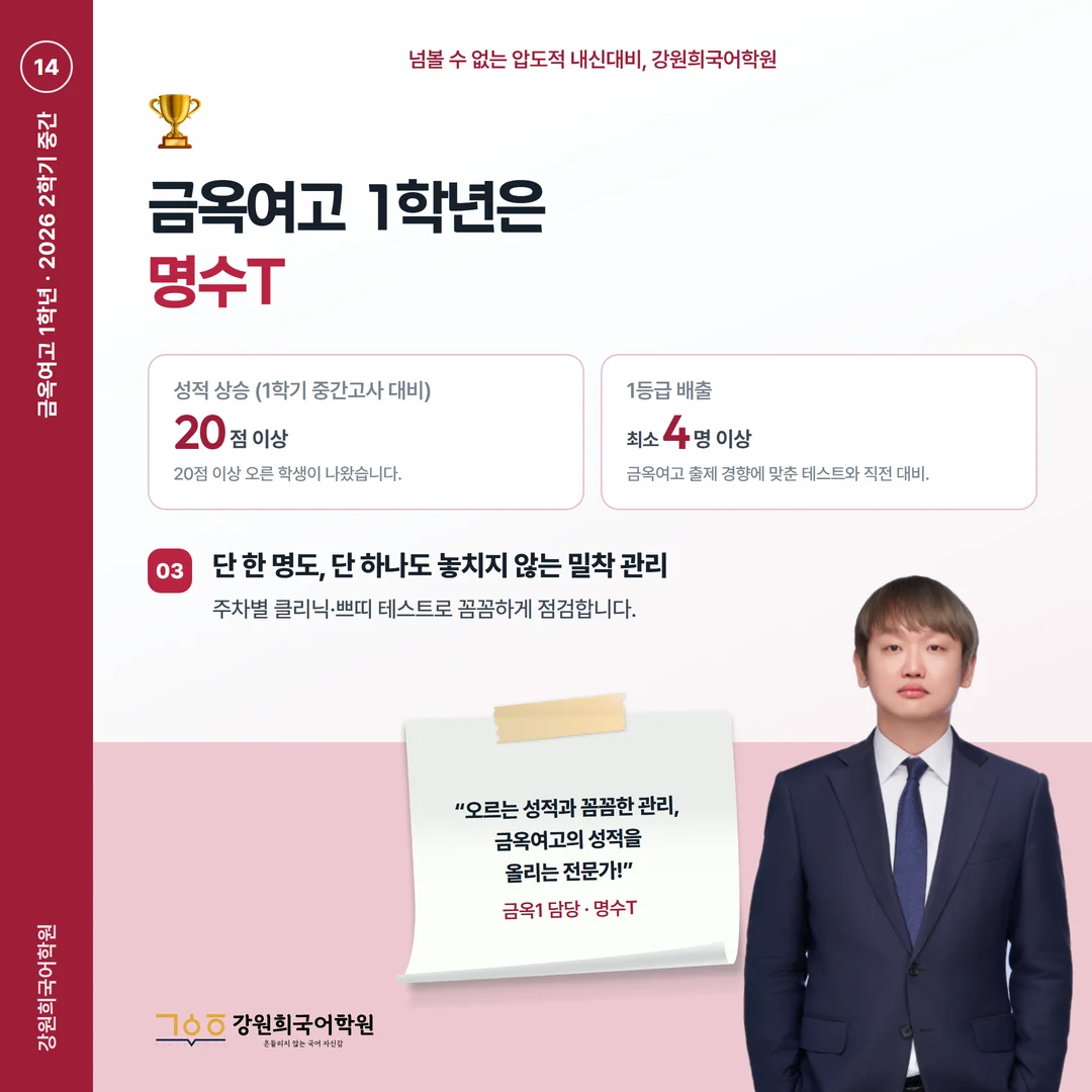[금옥여고 1학년] 강원희국어학원 2026학년도 2학기 중간고사 공통국어2 시험 분석