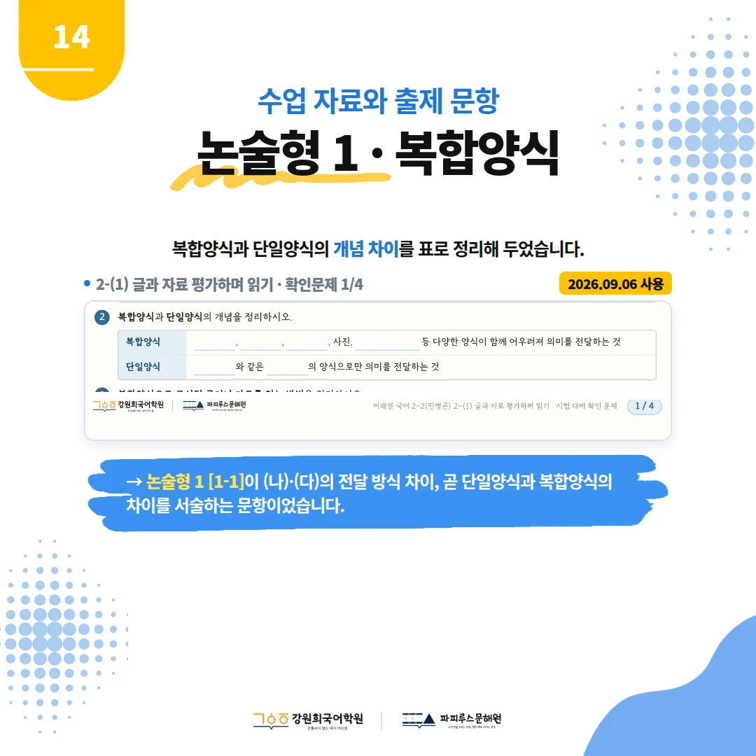 [반송중 2학년] 2026학년 2학기 1차 지필평가 국어 출제 경향분석