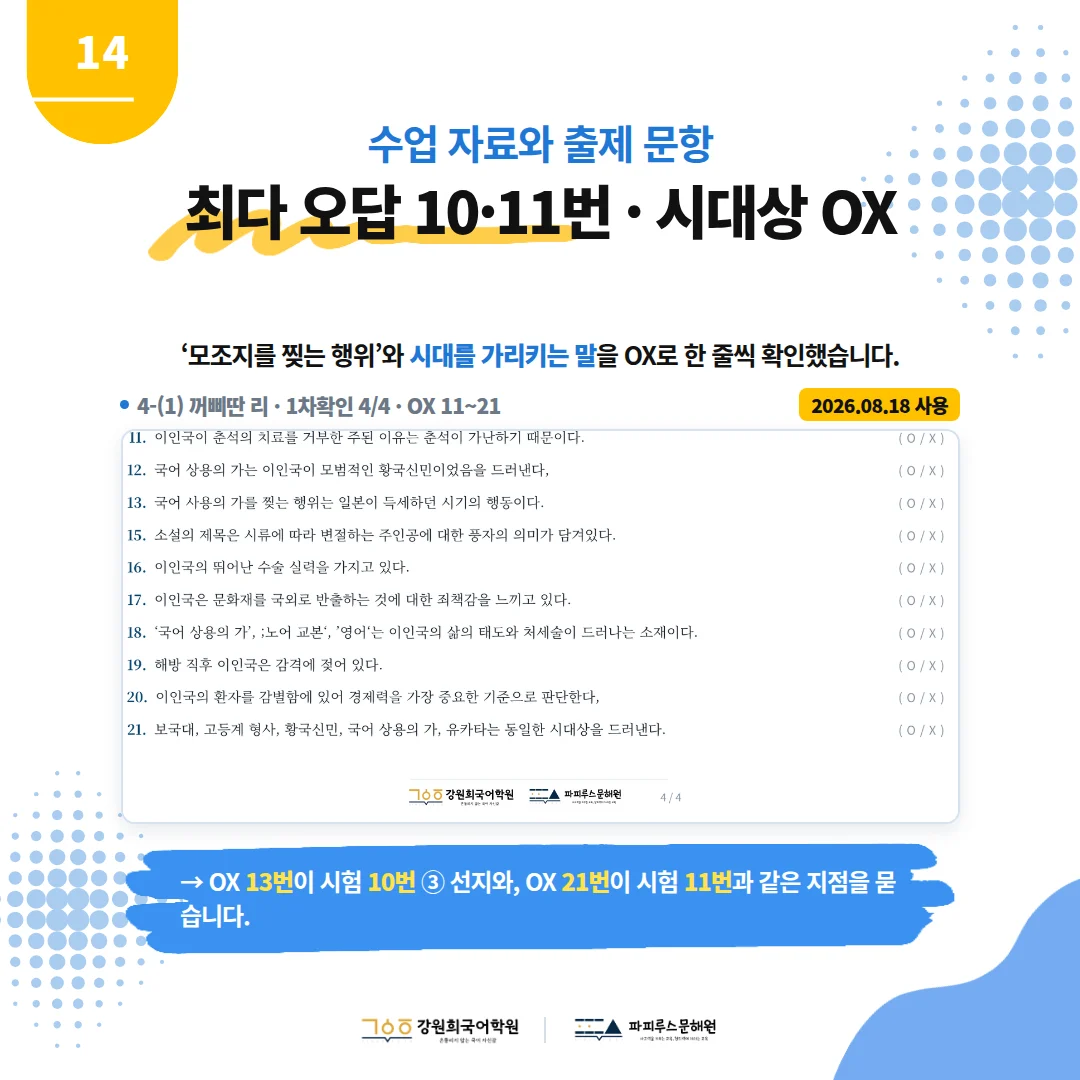 [반송중 3학년] 2026학년 2학기 1차 지필평가 국어 출제 경향분석