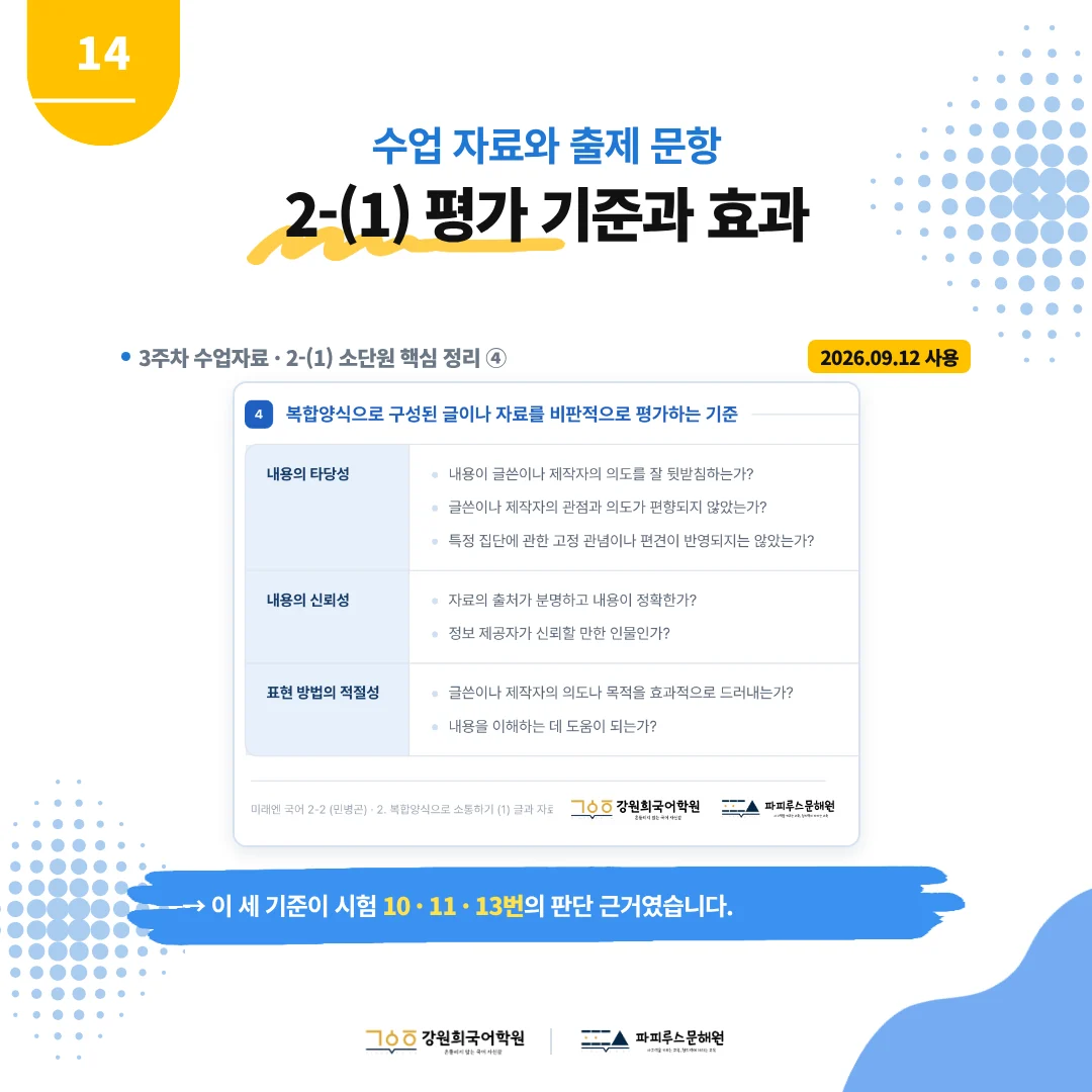 [이산중 2학년] 2026학년 2학기 1차 지필평가 국어 출제 경향분석