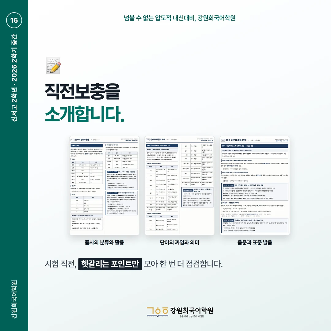 [신서고 2학년] 강원희국어학원 2026학년도 2학기 중간고사 화법과 언어 시험 분석