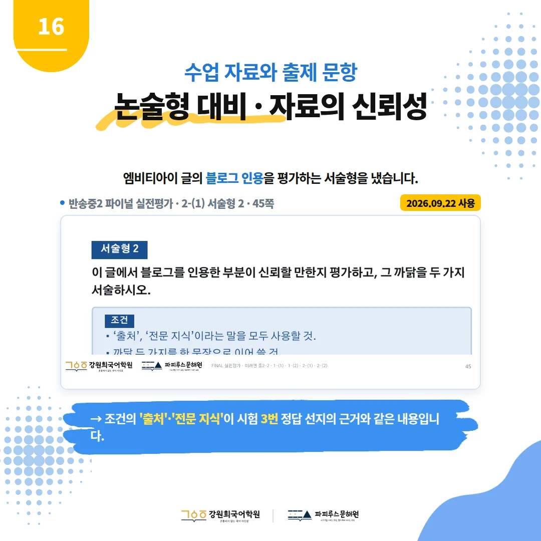 [반송중 2학년] 2026학년 2학기 1차 지필평가 국어 출제 경향분석