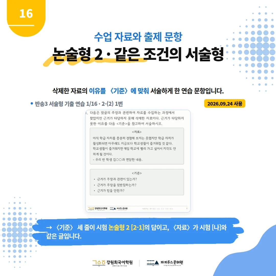 [반송중 3학년] 2026학년 2학기 1차 지필평가 국어 출제 경향분석