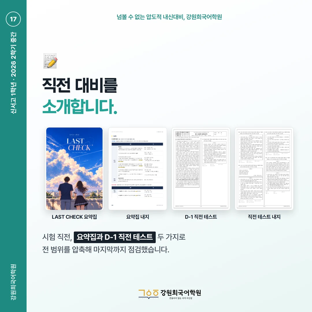 [신서고 1학년] 강원희국어학원 2026학년도 2학기 중간고사 공통국어2 시험 분석