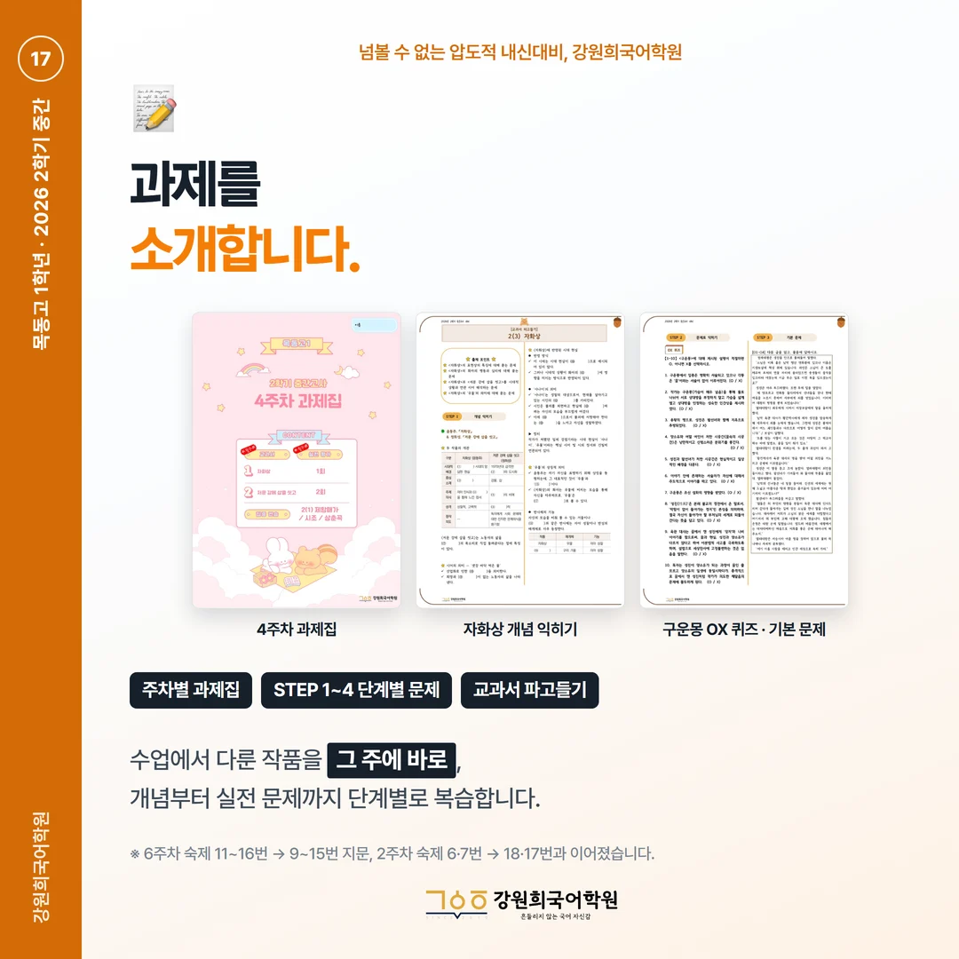 [목동고 1학년] 강원희국어학원 2026학년도 2학기 중간고사 공통국어2 시험 분석