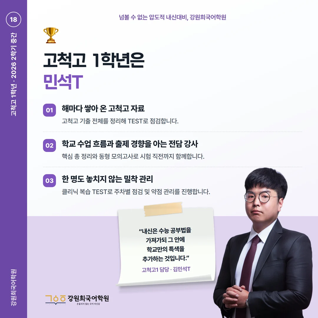 [고척고 1학년] 강원희국어학원 2026학년도 2학기 중간고사 공통국어2 시험 분석