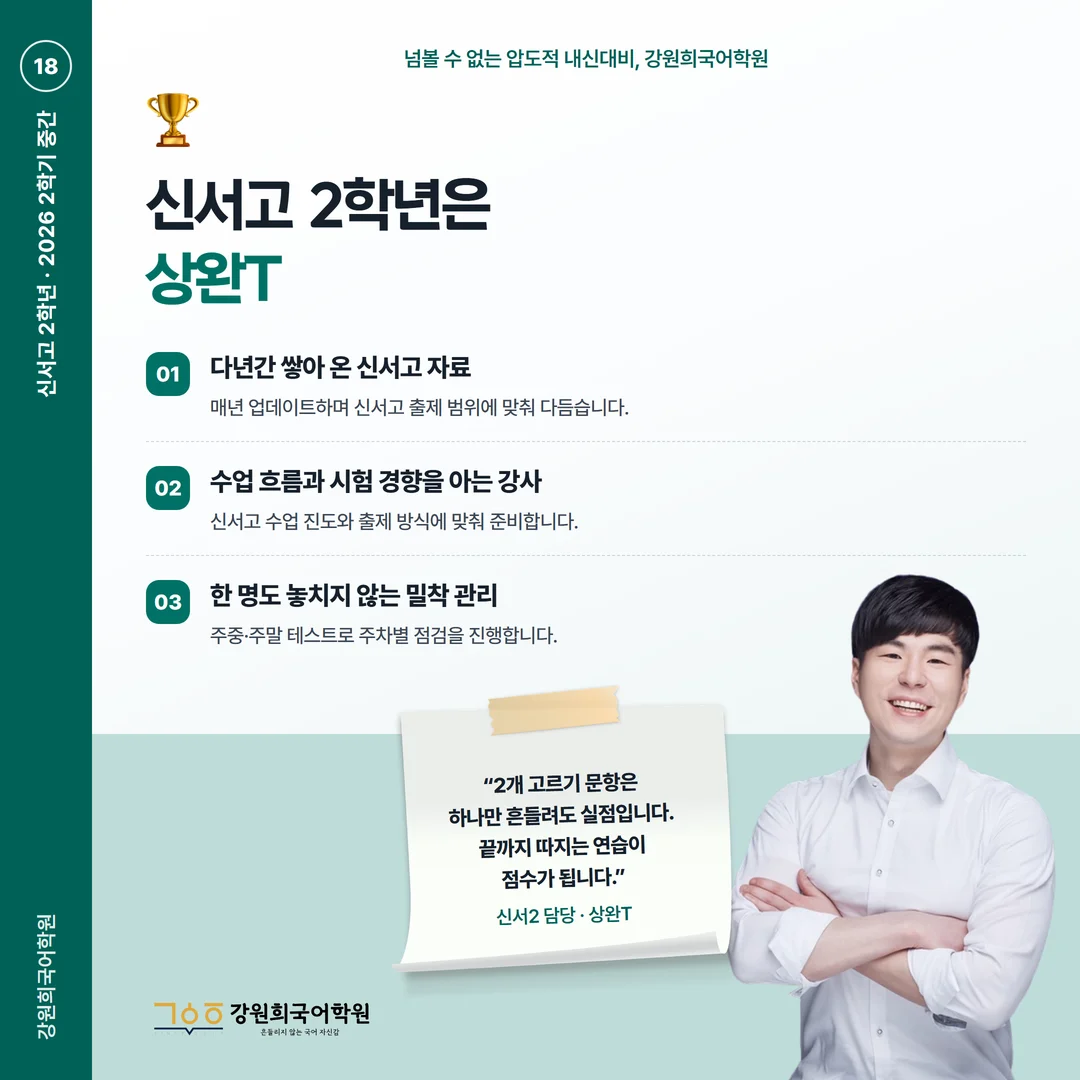 [신서고 2학년] 강원희국어학원 2026학년도 2학기 중간고사 화법과 언어 시험 분석