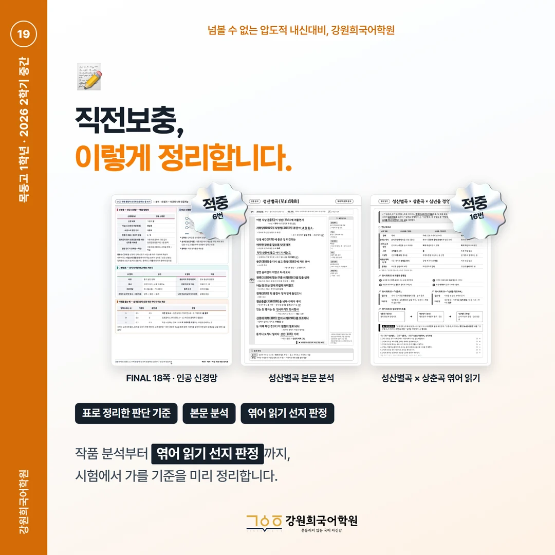 [목동고 1학년] 강원희국어학원 2026학년도 2학기 중간고사 공통국어2 시험 분석
