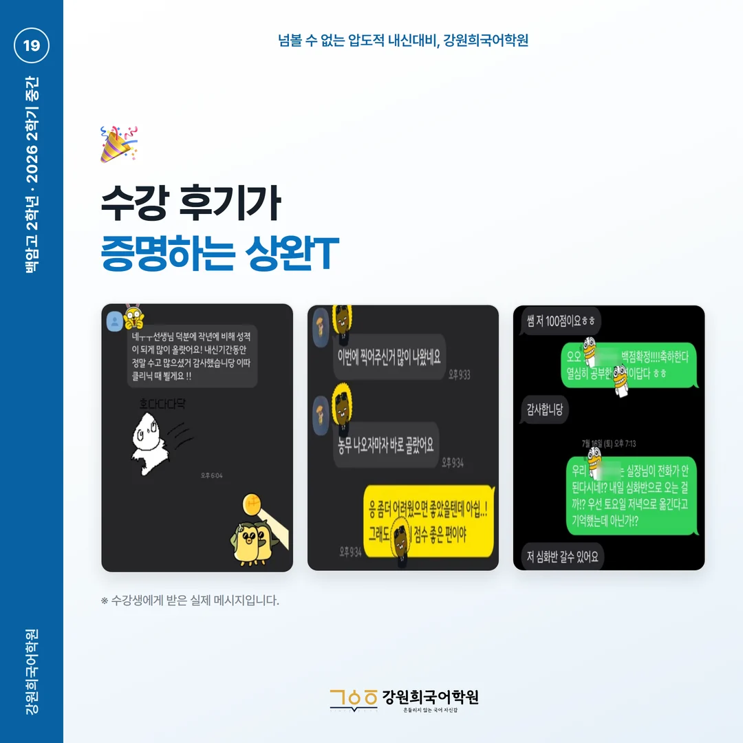 [백암고 2학년] 강원희국어학원 2026학년도 2학기 중간고사 화법과 언어 시험 분석