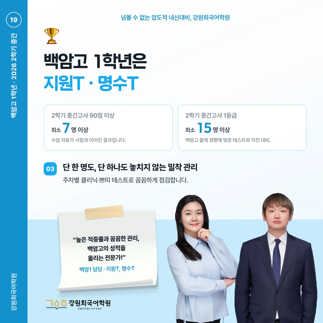 [백암고 1학년] 강원희국어학원 2026학년도 2학기 중간고사 공통국어2 시험 분석
