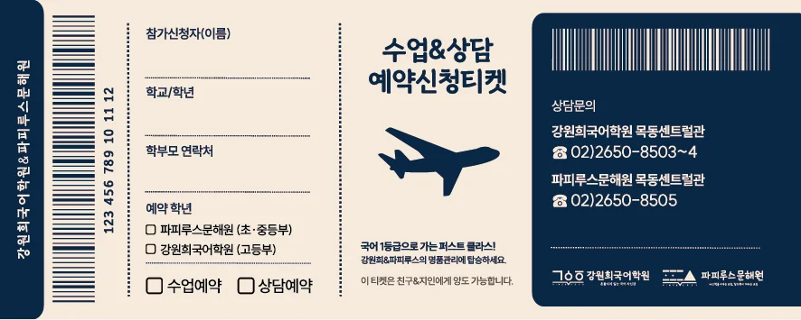 강원희국어학원 '2027 중·고등 입시전략 설명회' 개최 안내 [10/29(목), 11/4(수)]