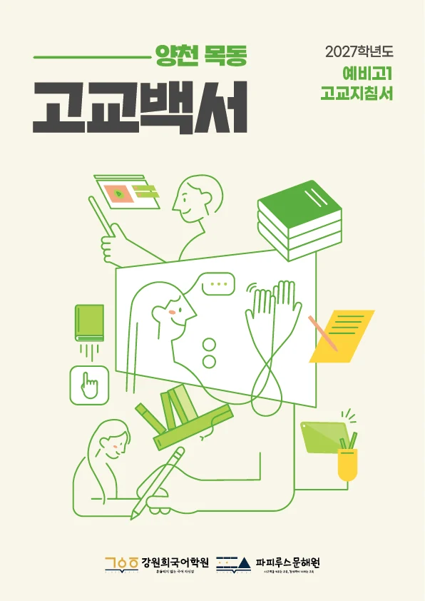 강원희국어학원 '2027 중·고등 입시전략 설명회' 개최 안내 [10/29(목), 11/4(수)]
