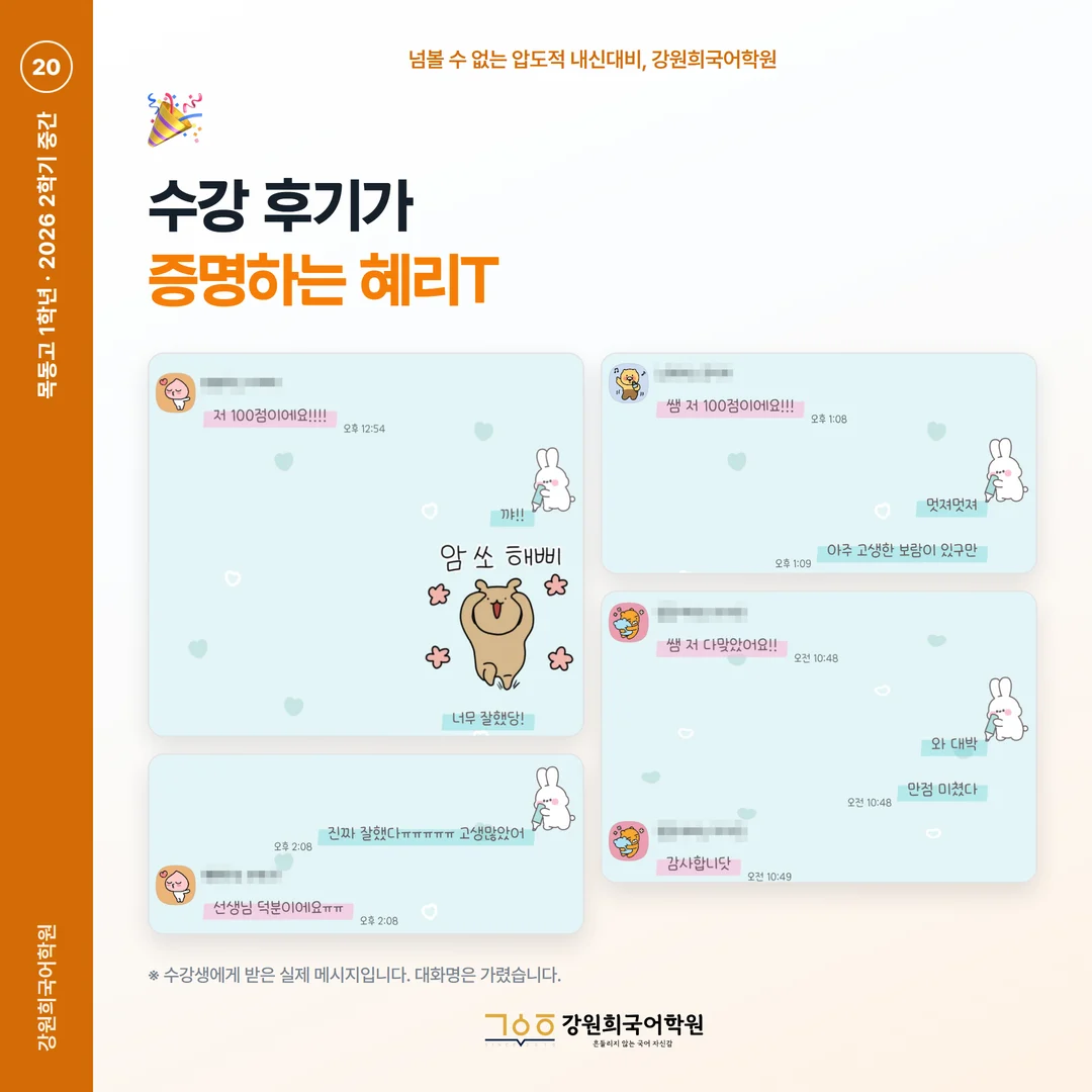 [목동고 1학년] 강원희국어학원 2026학년도 2학기 중간고사 공통국어2 시험 분석