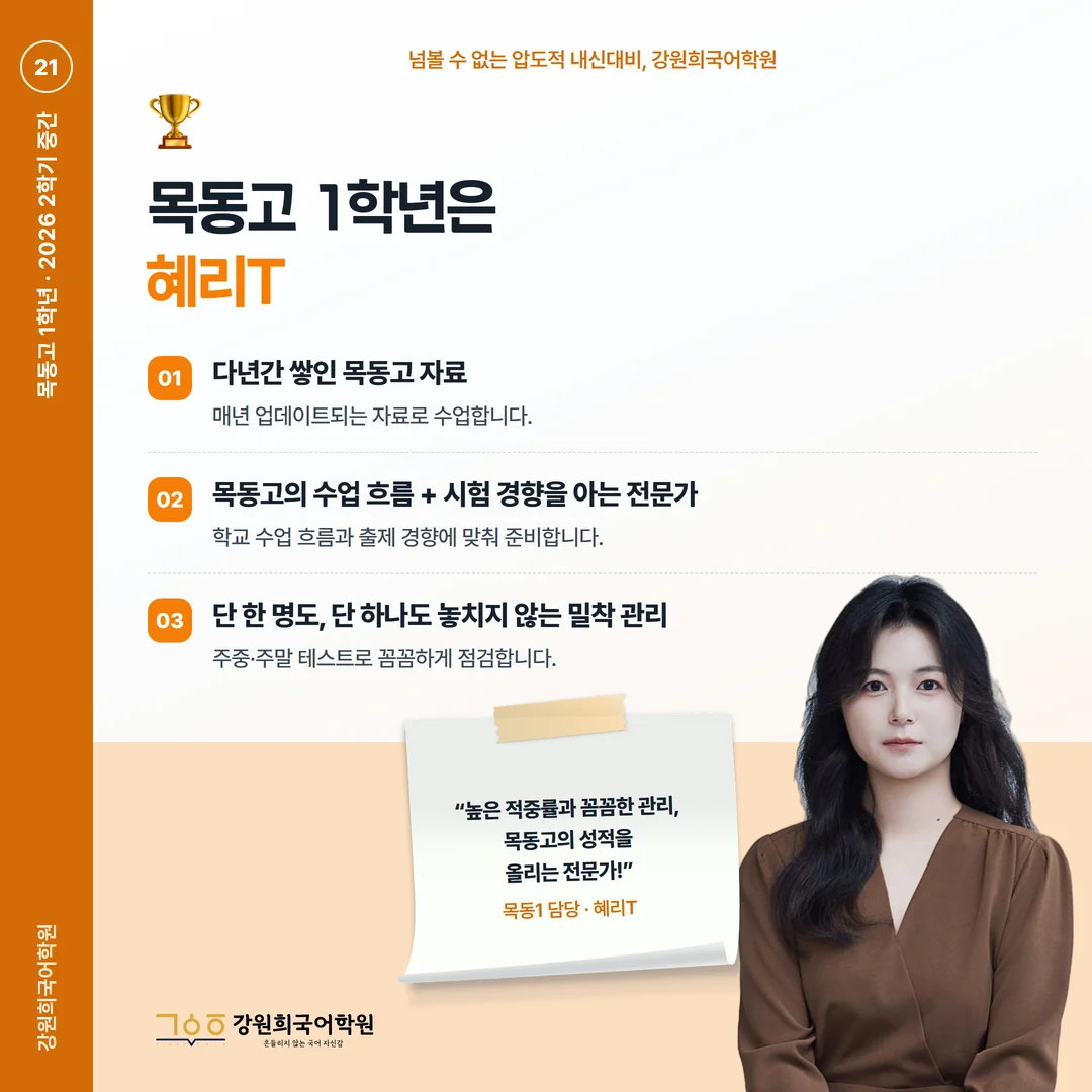 [목동고 1학년] 강원희국어학원 2026학년도 2학기 중간고사 공통국어2 시험 분석
