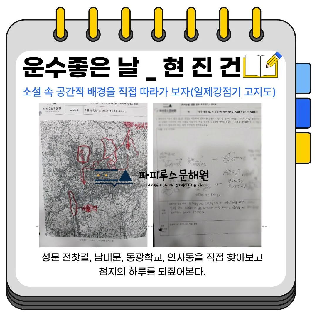 [동탄 중등국어논술] 중1 파피루스 활동일지