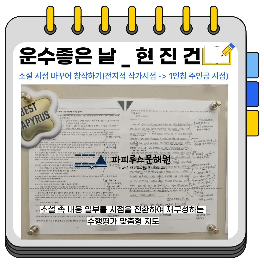[동탄 중등국어논술] 중1 파피루스 활동일지