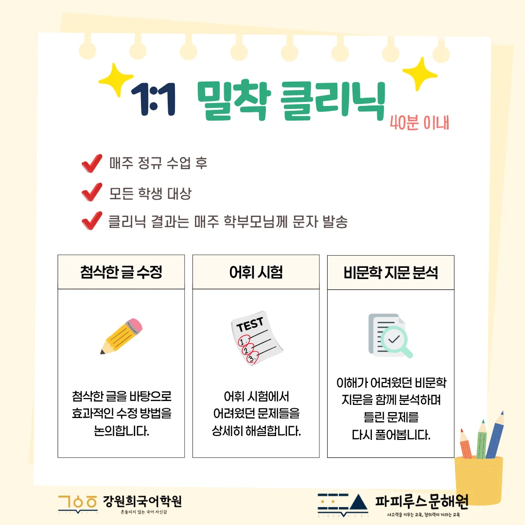 [파피루스문해원] 어려운 책을 읽는 아이가 아니라, '정확하게 읽는 아이'가 결국 이깁니다! 우리 아이 국어 역량을 키우는 진짜 국어, 파피루스문해원이 알려 드립니다.
