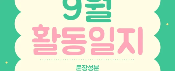 [동탄 초등국어논술] 5학년 9월 파피루스 활동일지