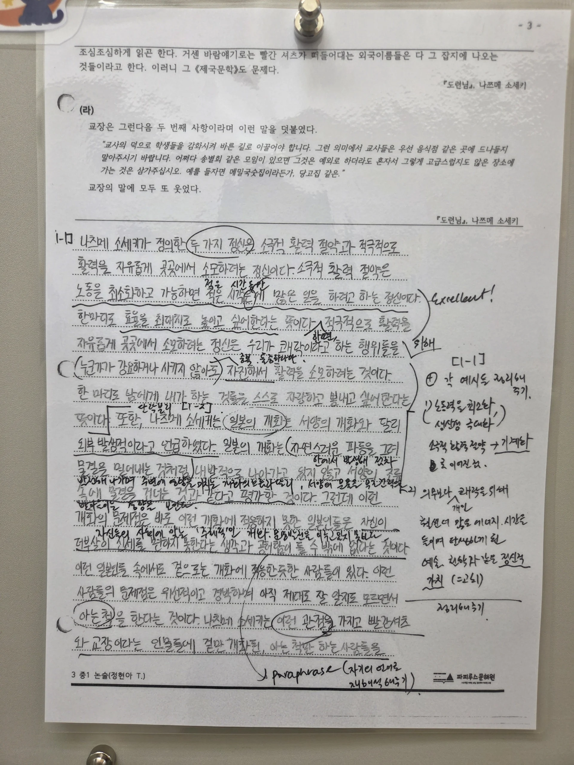[파피루스문해원] 어려운 책을 읽는 아이가 아니라, '정확하게 읽는 아이'가 결국 이깁니다! 우리 아이 국어 역량을 키우는 진짜 국어, 파피루스문해원이 알려 드립니다.